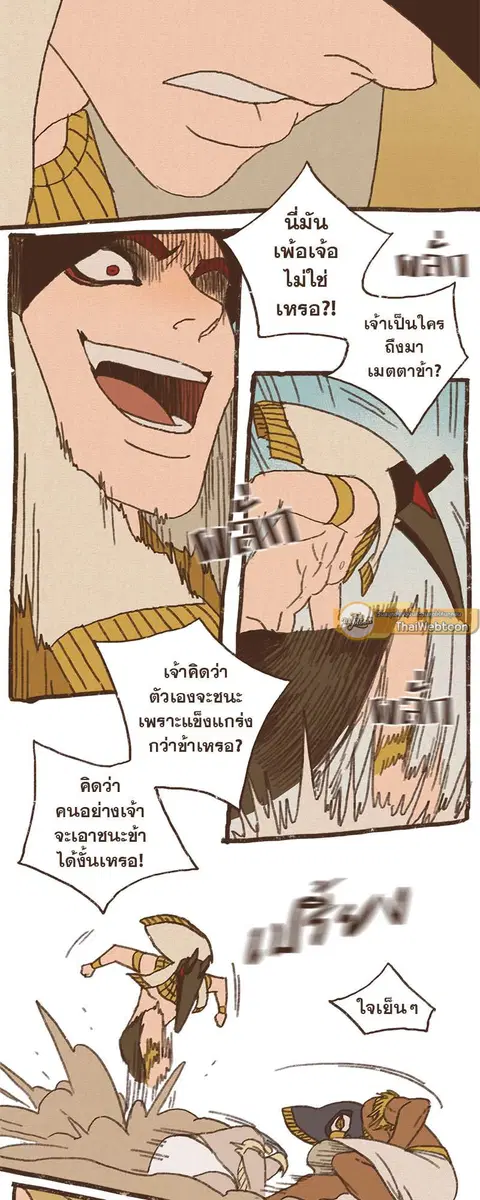 ENNEAD ตอนที่ 56 — หน้า 16 จาก 29