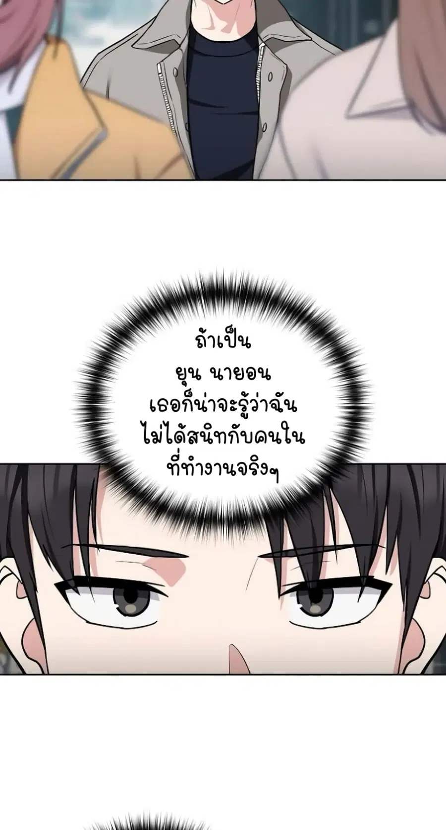 After Work Love Affairs ตอนที่ 28 — หน้า 11 จาก 64