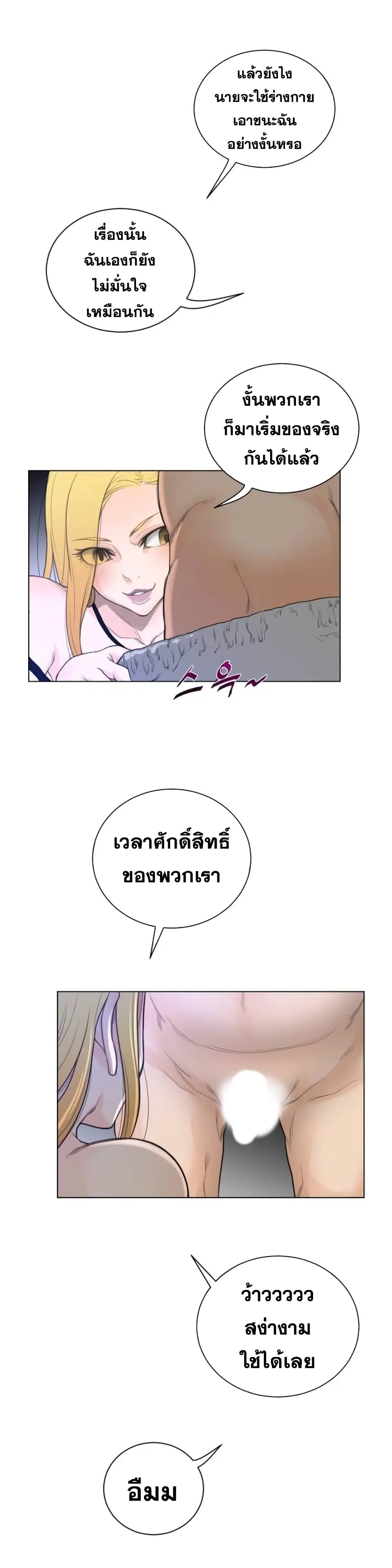 Perfect Half ตอนที่ 50 — หน้า 14 จาก 20