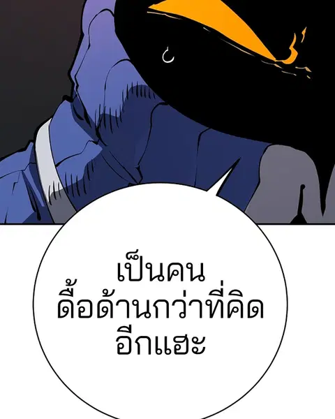 The Player ตอนที่ 44 — หน้า 113 จาก 133