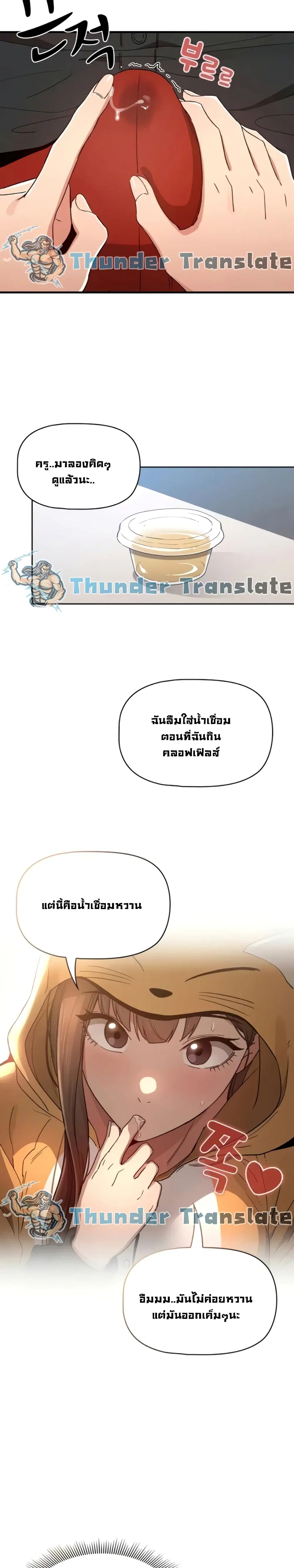 Private Tutoring in These Trying Times ตอนที่ 28 — หน้า 25 จาก 27