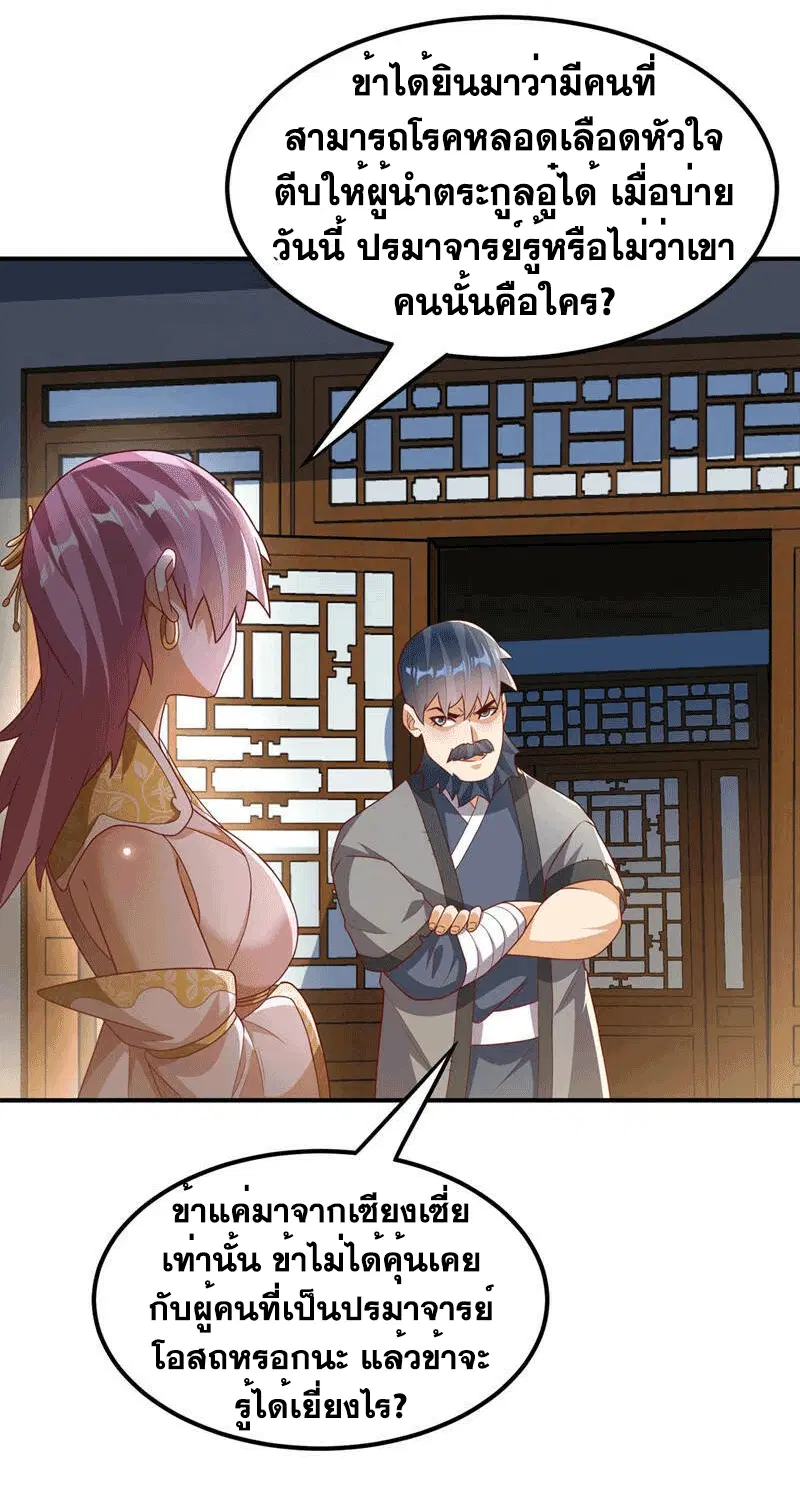 Wu Ni ตอนที่ 242 — หน้า 50 จาก 51