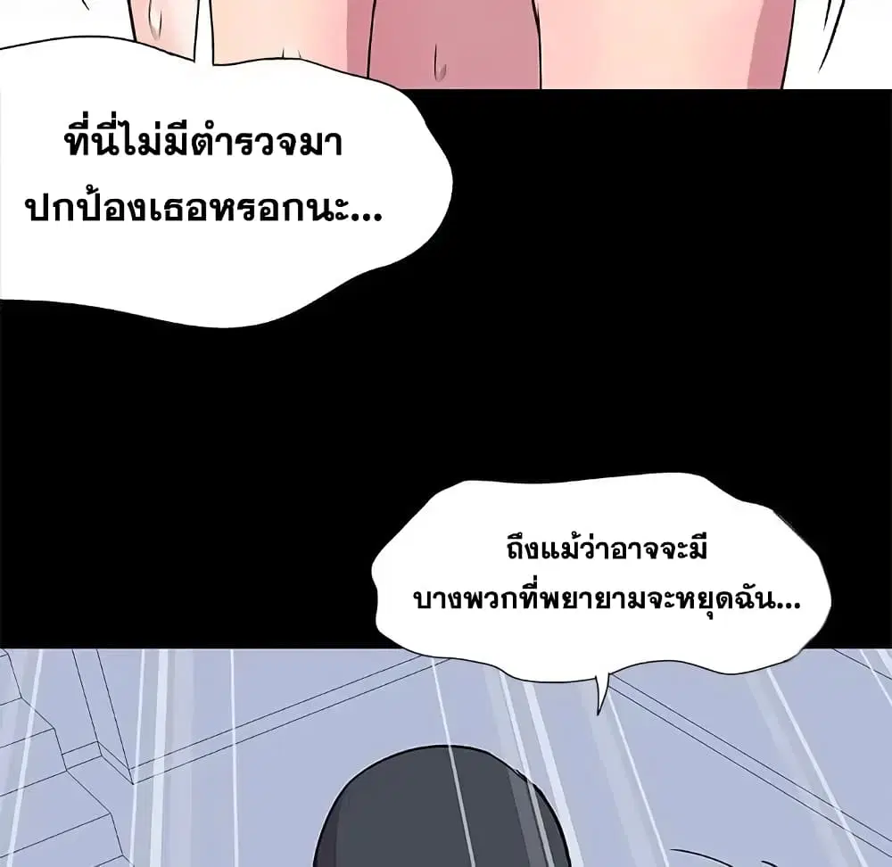Project Utopia ตอนที่ 3 — หน้า 57 จาก 64
