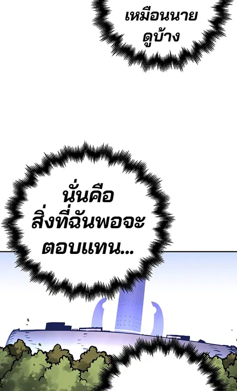 The Player ตอนที่ 19 — หน้า 82 จาก 105