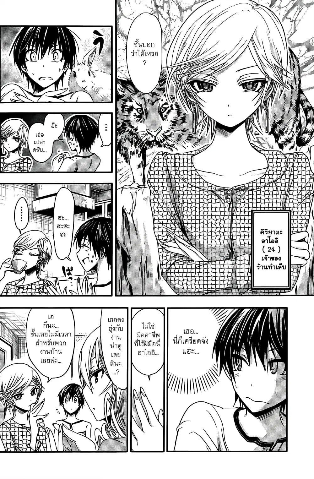 Minamoto-kun Monogatari ตอนที่ 33 — หน้า 2 จาก 9