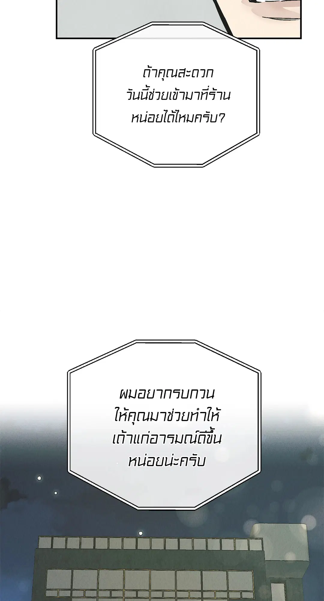 PAYBACK ตอนที่ 76 — หน้า 43 จาก 111