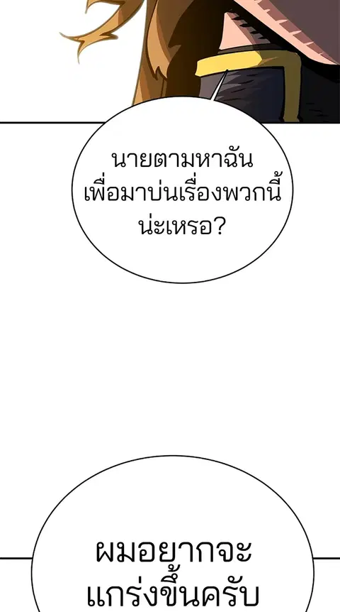 The Player ตอนที่ 21 — หน้า 92 จาก 118