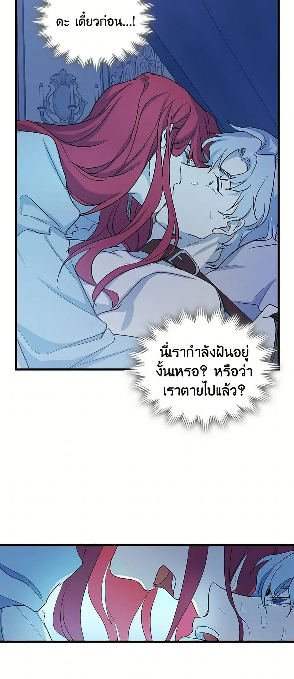 The Lady and the Beast ตอนที่ 26 — หน้า 32 จาก 34