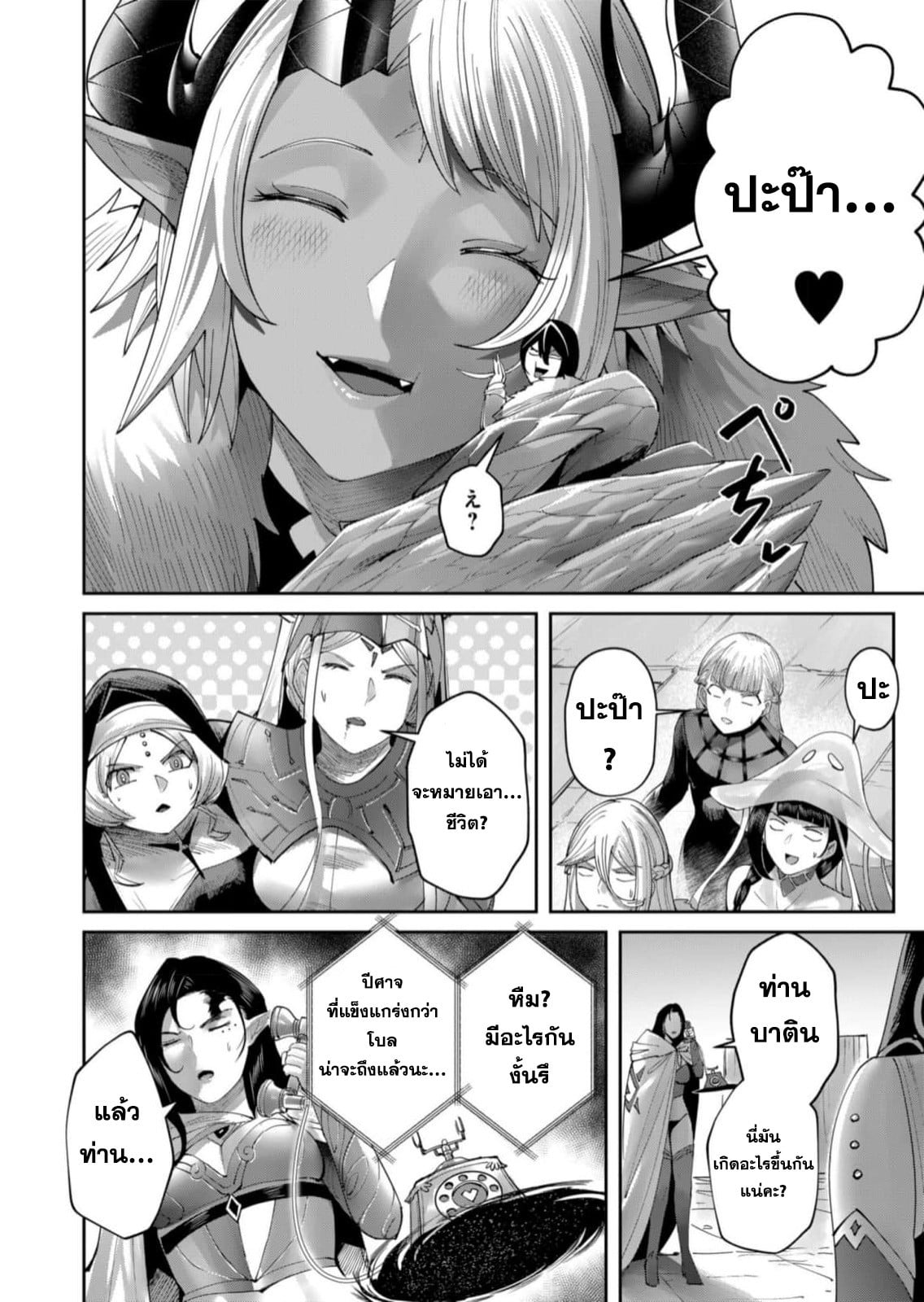 Kichiku Eiyuu Savage Hero วีรบุรุษปีศาจ ตอนที่ 58 — หน้า 7 จาก 25