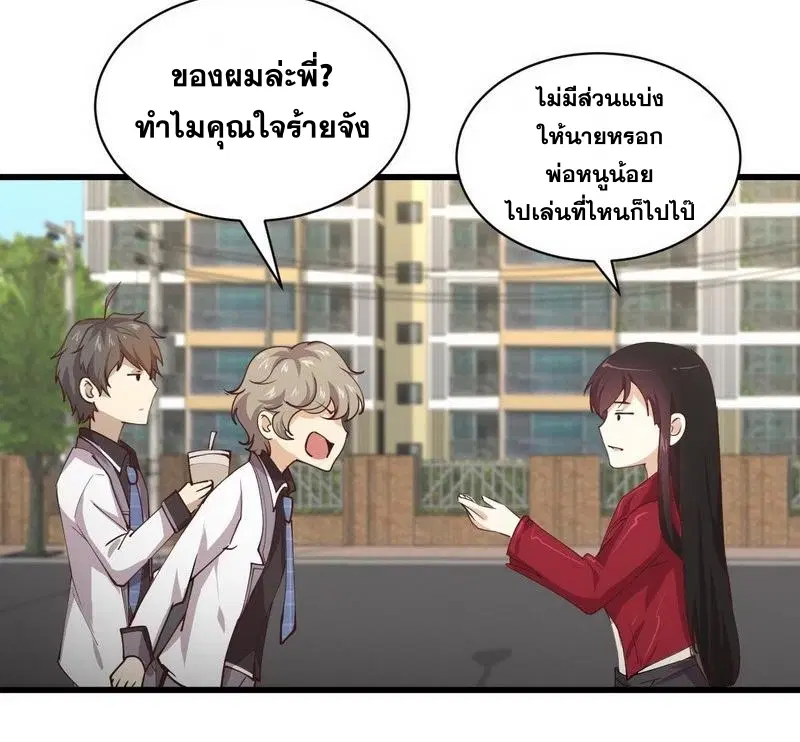 Immortal Swordsman in the Reverse World ตอนที่ 57 — หน้า 11 จาก 25