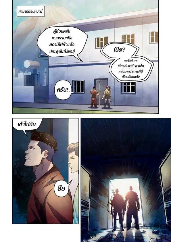 The Last Human ตอนที่ 255 — หน้า 1 จาก 17