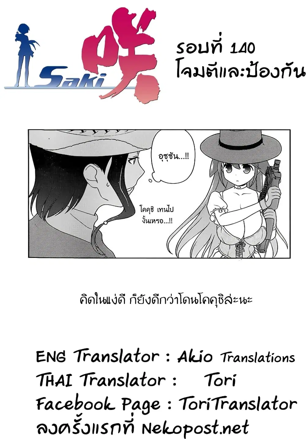 Saki ตอนที่ 140 — หน้า 17 จาก 20