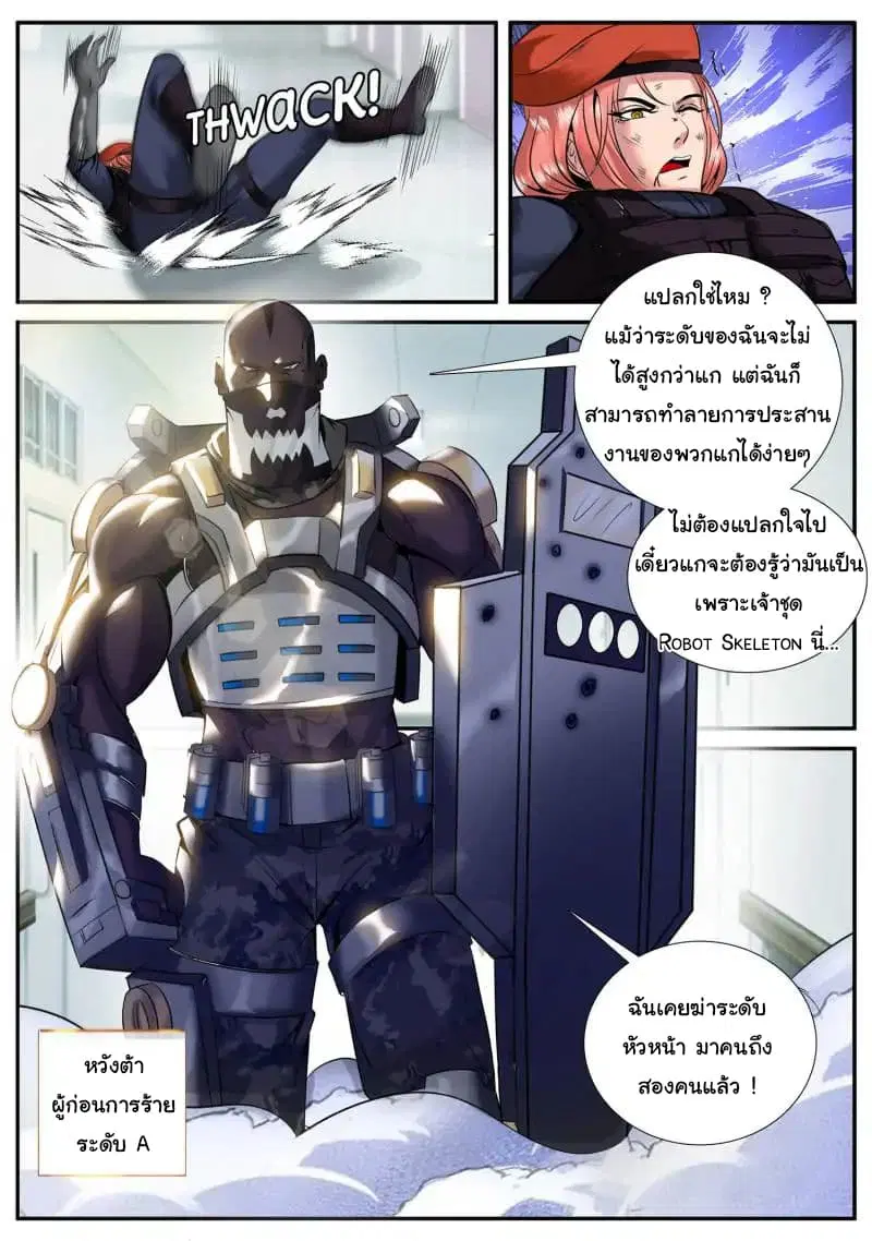 The Superb Captain in the City ตอนที่ 51 — หน้า 5 จาก 17