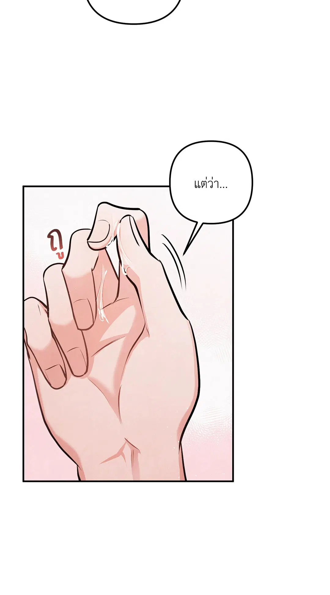 Roses and Champagne ตอนที่ 73.05 — หน้า 36 จาก 56