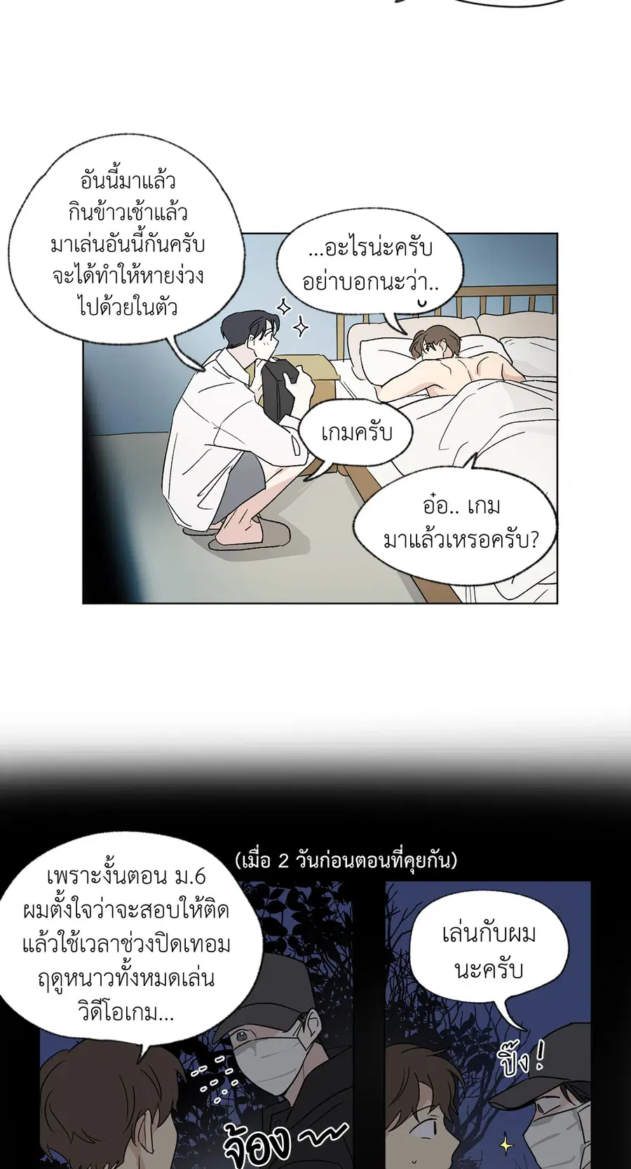 From Points of Three – รักสามมุม ตอนที่ 46 — หน้า 15 จาก 31