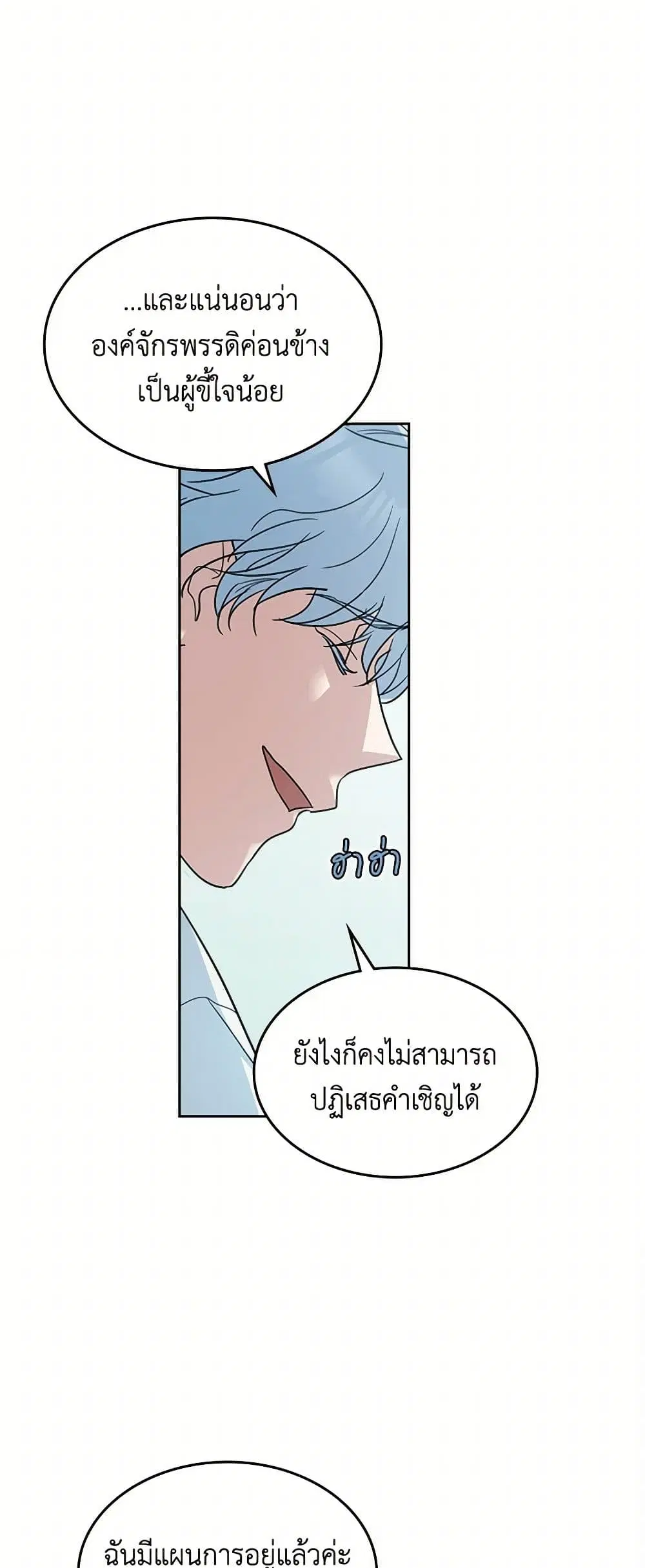 The Lady and the Beast ตอนที่ 58 — หน้า 23 จาก 39
