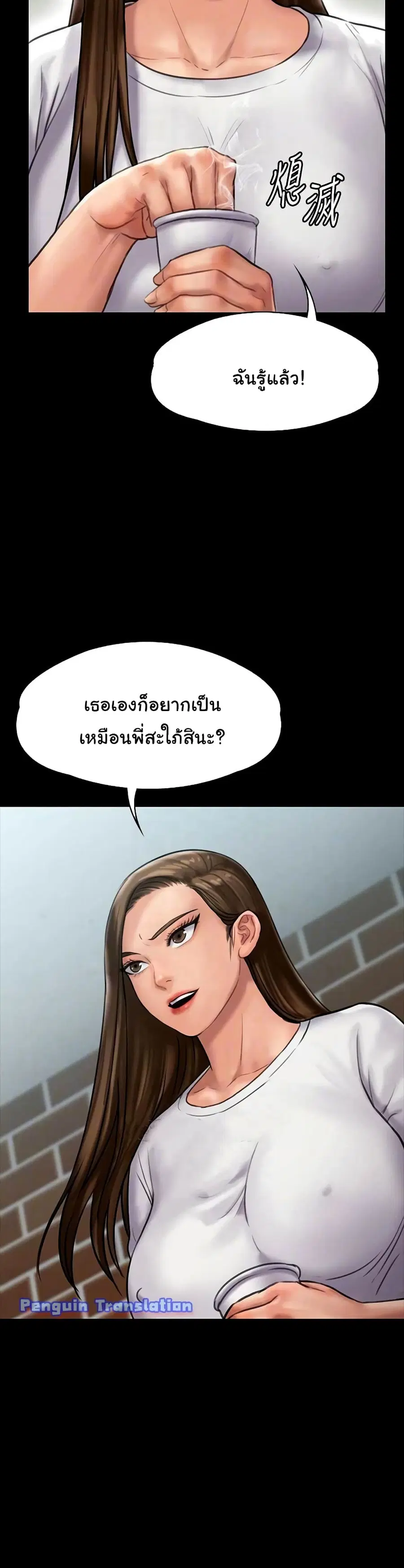 Queen Bee ตอนที่ 135 — หน้า 11 จาก 41