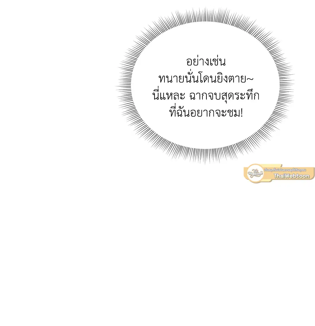 Roses and Champagne ตอนที่ 52.07 — หน้า 75 จาก 81
