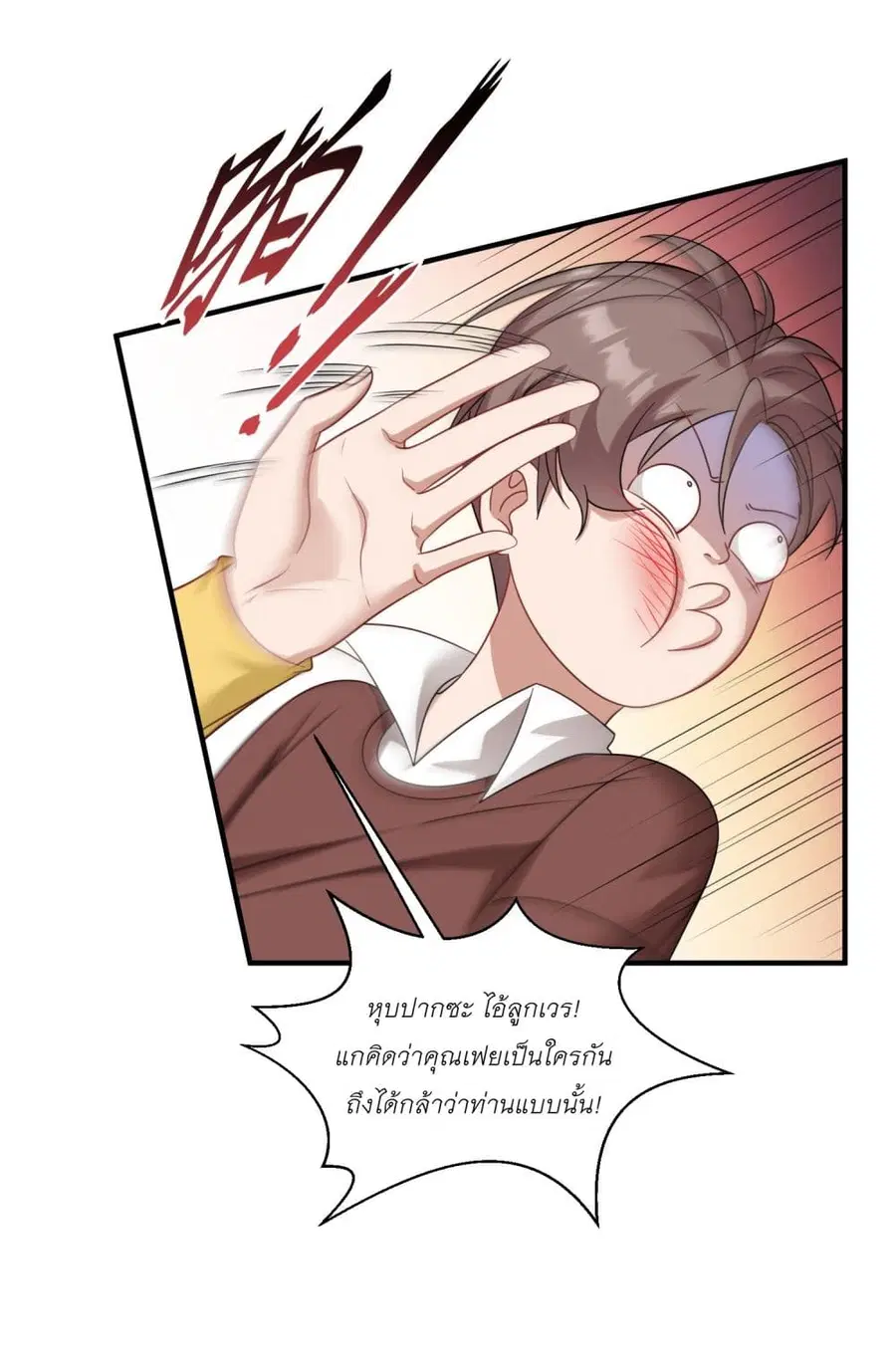 Became a Billionaire After Dog Licking Improperly ตอนที่ 33 — หน้า 3 จาก 42