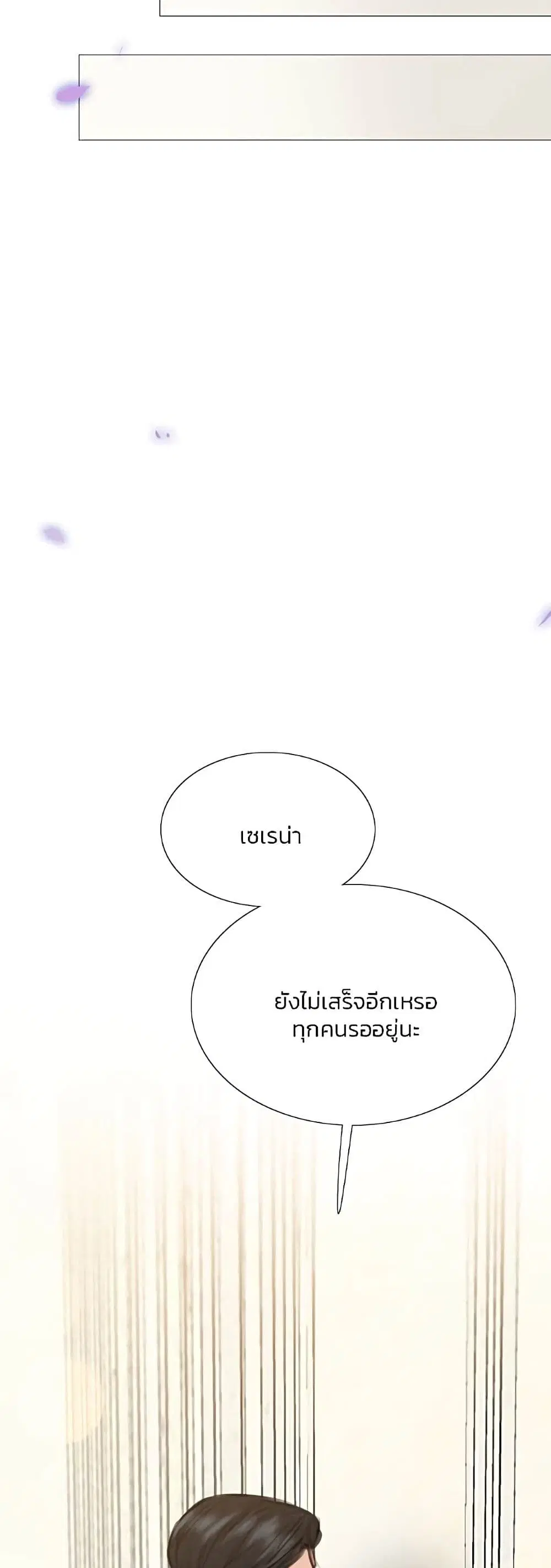 Serena ตอนที่ 52 — หน้า 57 จาก 62