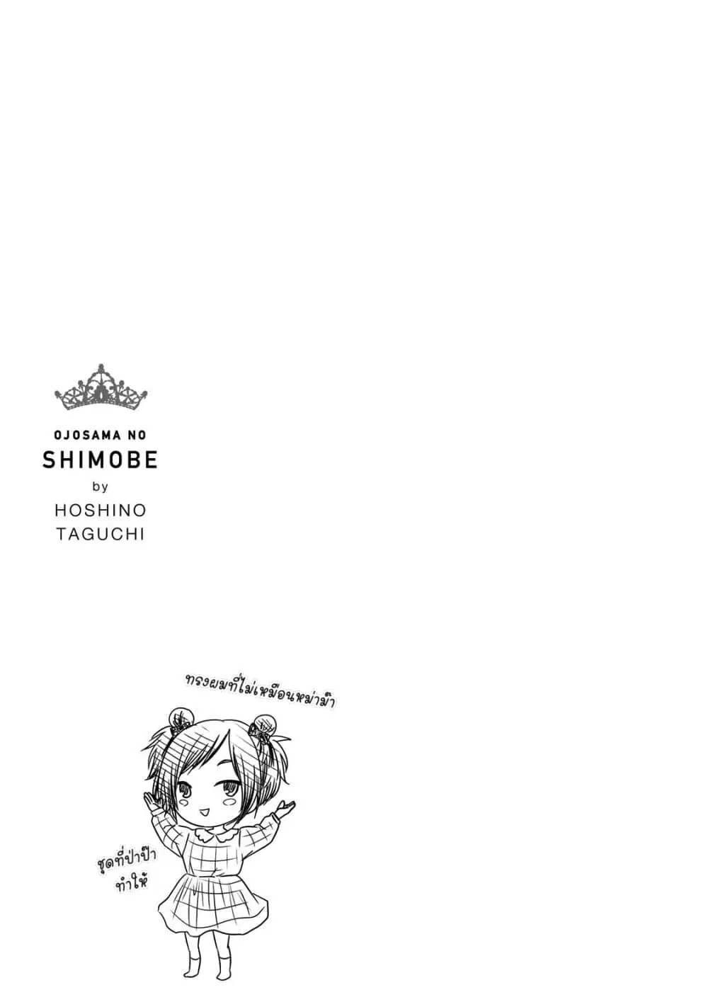 Ojousama no Shimobe ตอนที่ 51 — หน้า 17 จาก 19