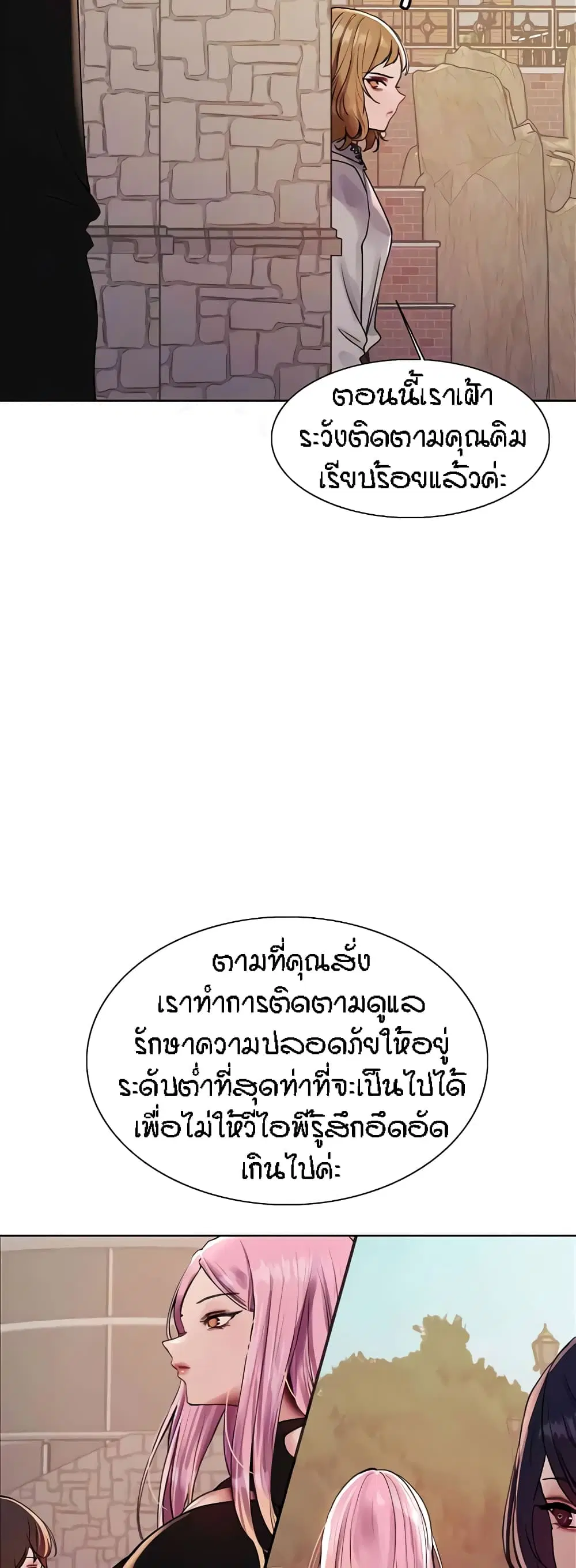 Sex-Stop Watch ตอนที่ 106 — หน้า 5 จาก 52