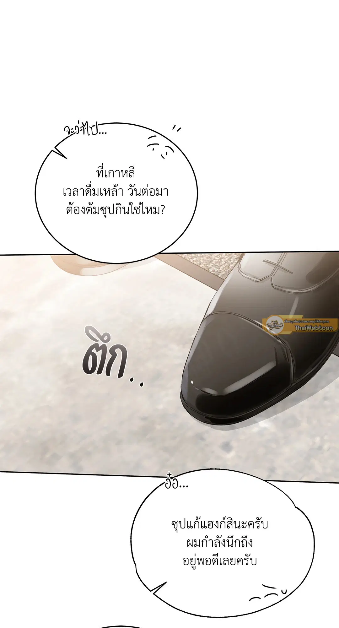 Roses and Champagne ตอนที่ 52.16 — หน้า 86 จาก 95