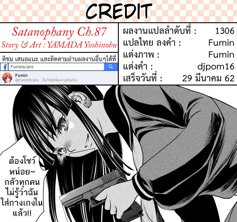 Satanophany ตอนที่ 87 — หน้า 20 จาก 20