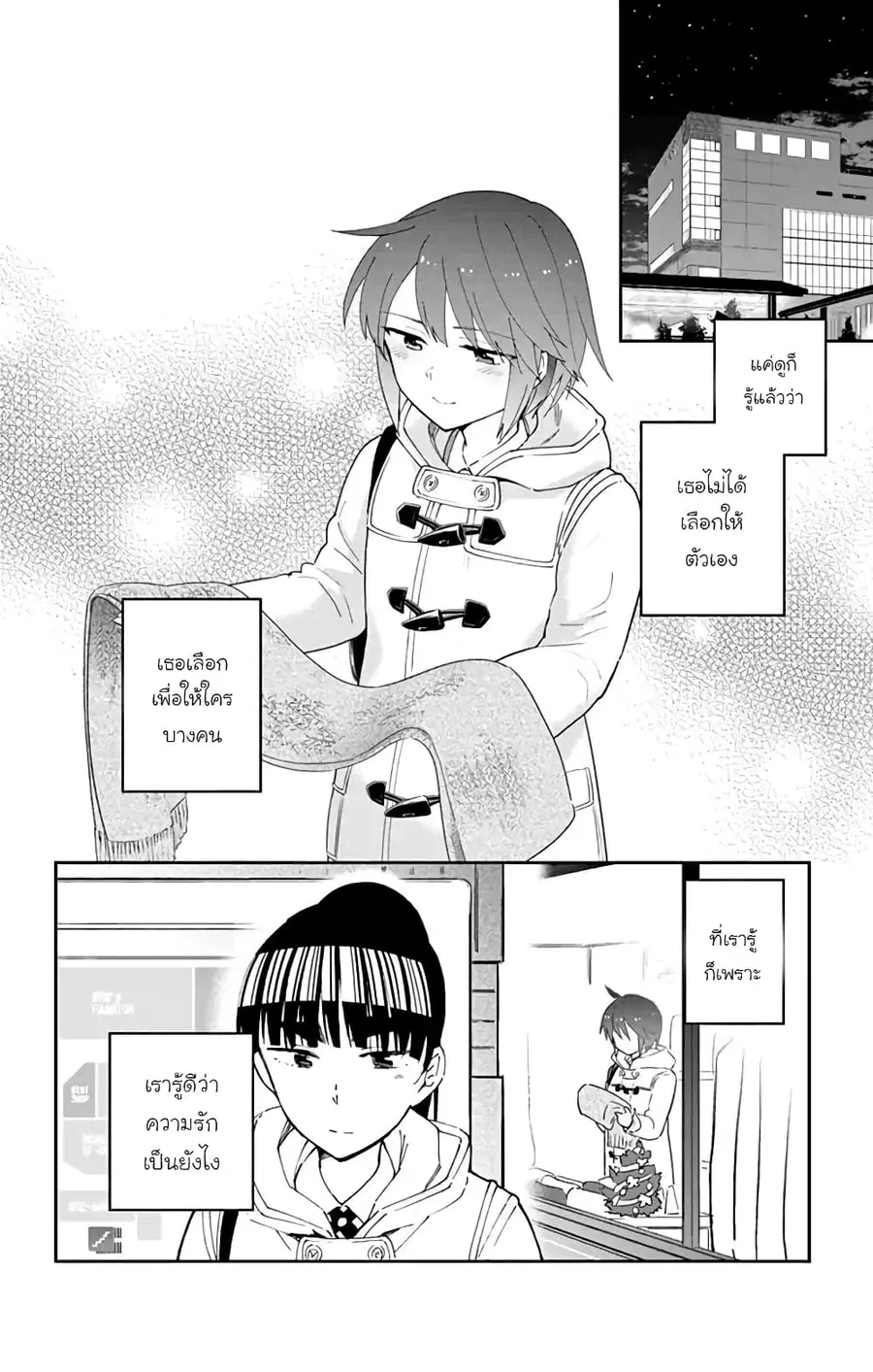 Hatsukoi Zombie ตอนที่ 111 — หน้า 2 จาก 20