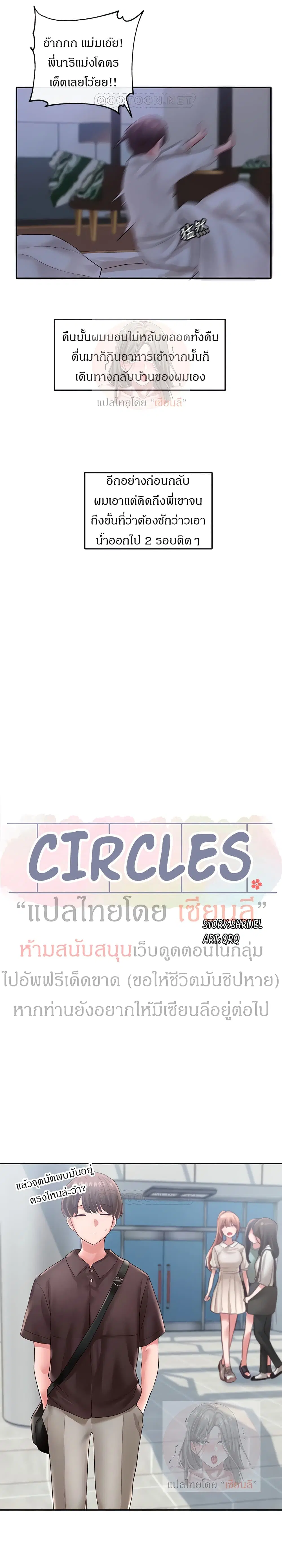 Theater Society (Circles) ตอนที่ 43 — หน้า 7 จาก 33