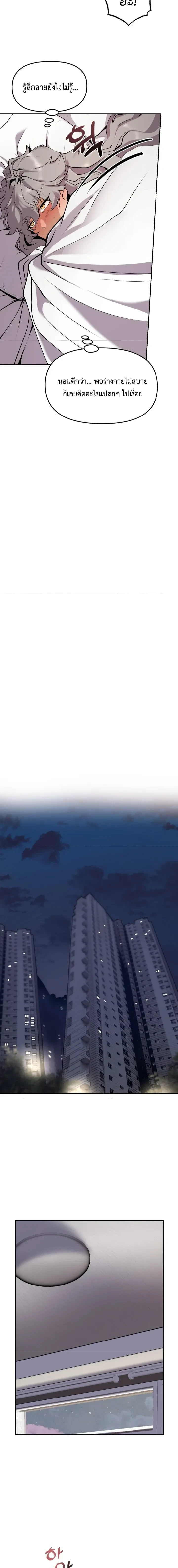 How to Capture a Hero – วิธีมัดใจฮีโร่ ตอนที่ 2 — หน้า 9 จาก 20