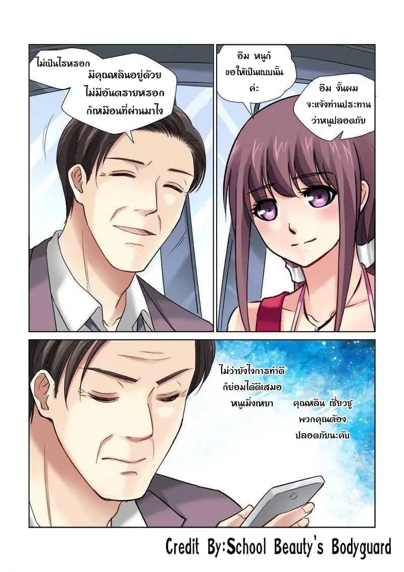 School Beauty’s Bodyguard ตอนที่ 84 — หน้า 8 จาก 8