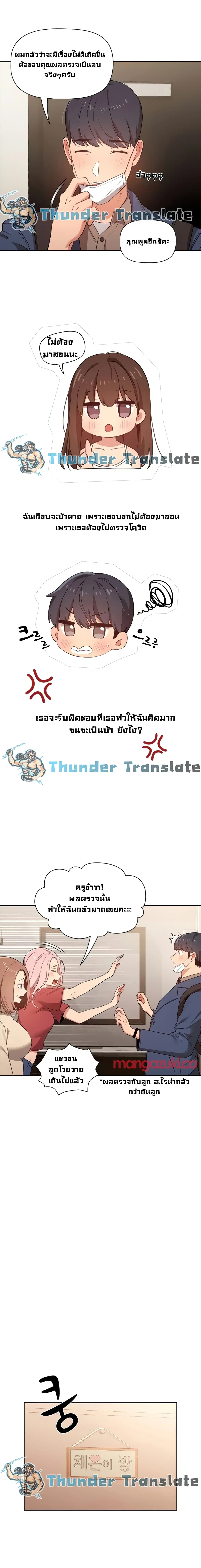 Private Tutoring in These Trying Times ตอนที่ 9 — หน้า 7 จาก 20