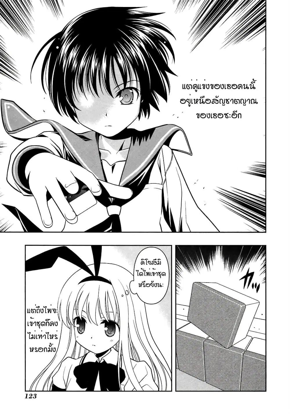 Saki ตอนที่ 48 — หน้า 12 จาก 20
