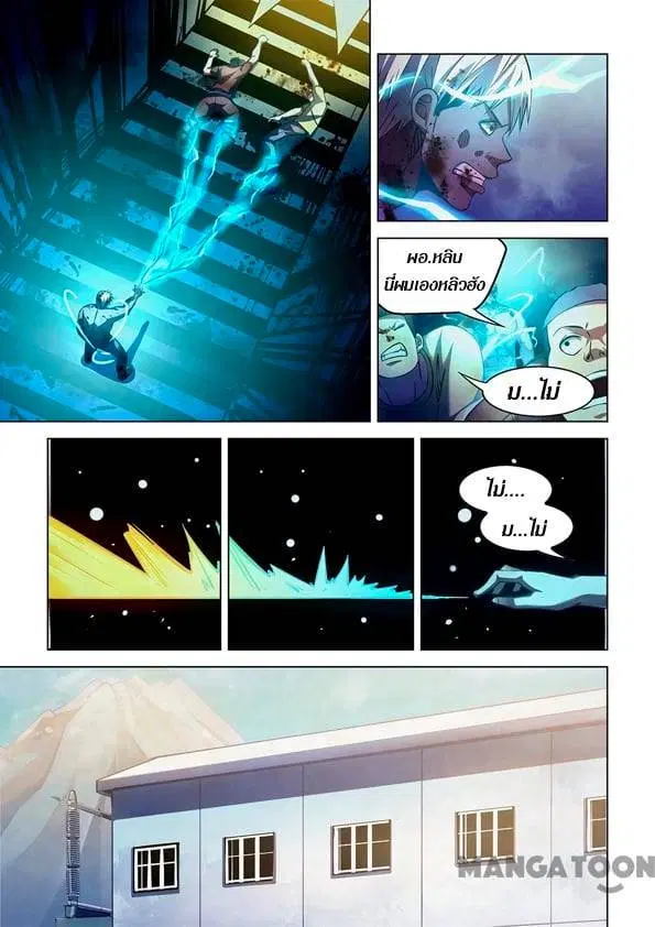 The Last Human ตอนที่ 255 — หน้า 6 จาก 17