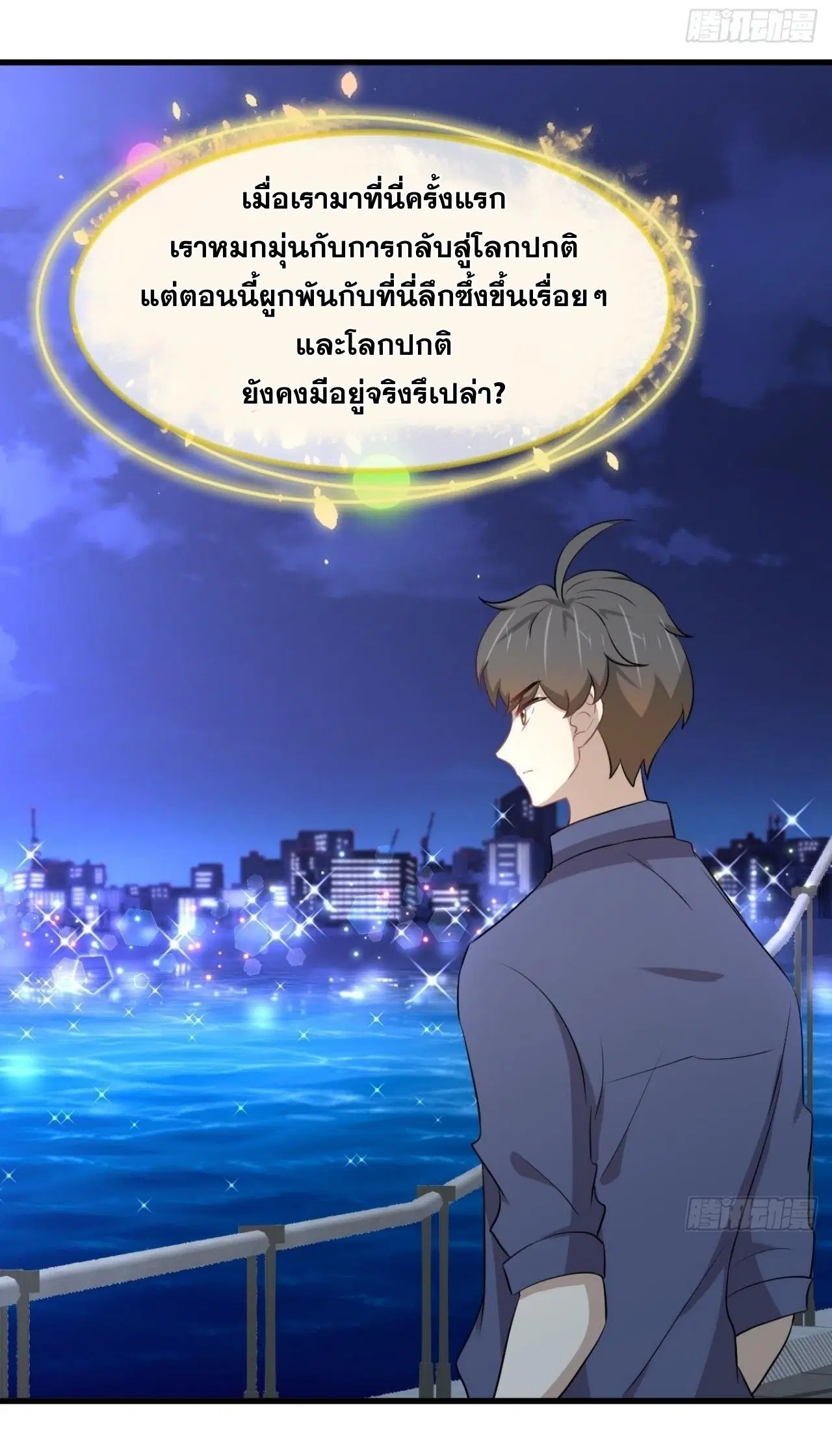 Immortal Swordsman in the Reverse World ตอนที่ 318 — หน้า 9 จาก 47