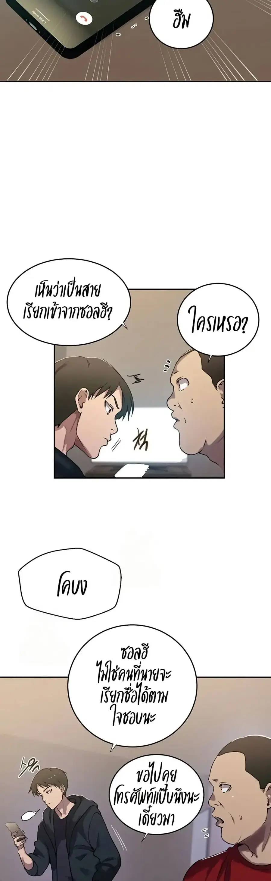 Secret Class ตอนที่ 299 — หน้า 13 จาก 40