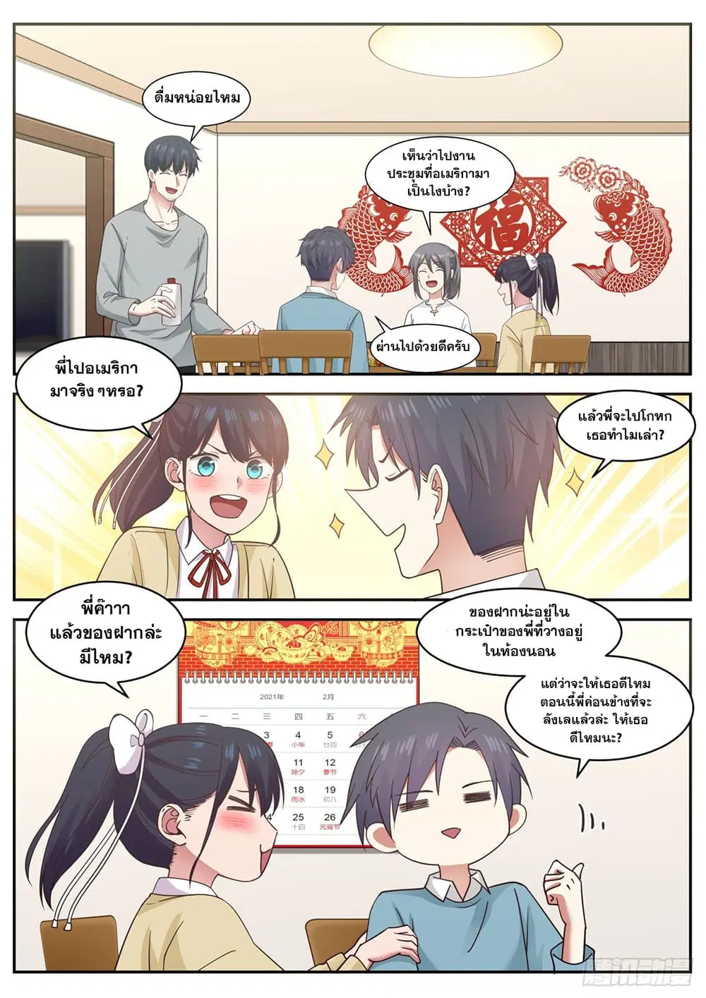 Xueba’s Black Technology System.jpg ตอนที่ 61 — หน้า 3 จาก 11