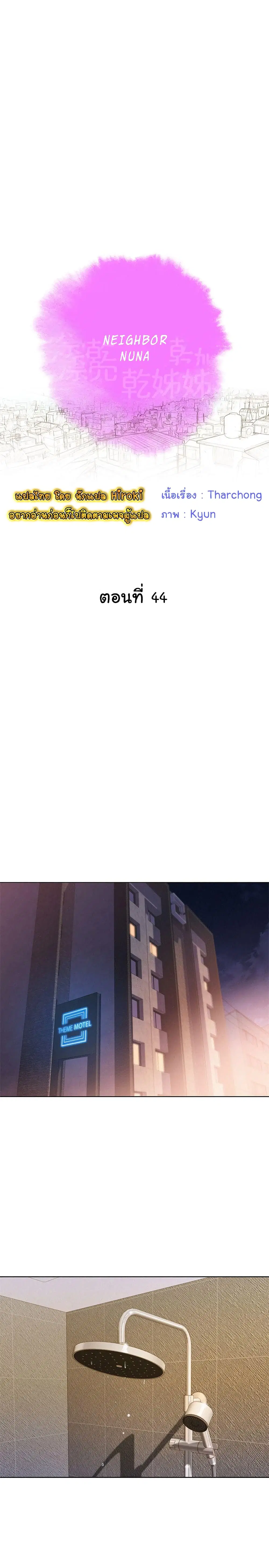 Sister Neighbors ตอนที่ 44 — หน้า 3 จาก 25