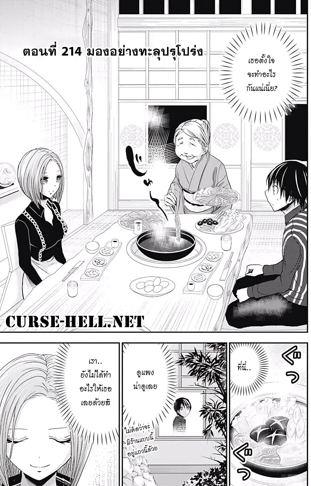 Minamoto-kun Monogatari ตอนที่ 214 — หน้า 1 จาก 9