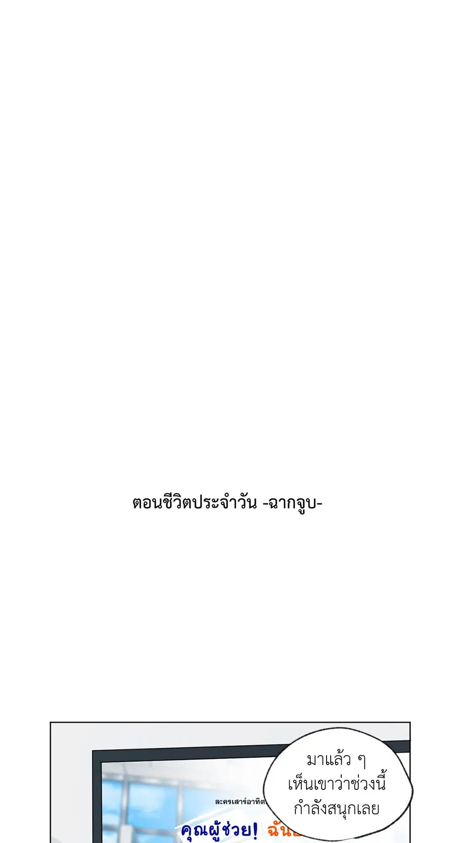 From Points of Three – รักสามมุม ตอนที่ 52.03 — หน้า 33 จาก 39