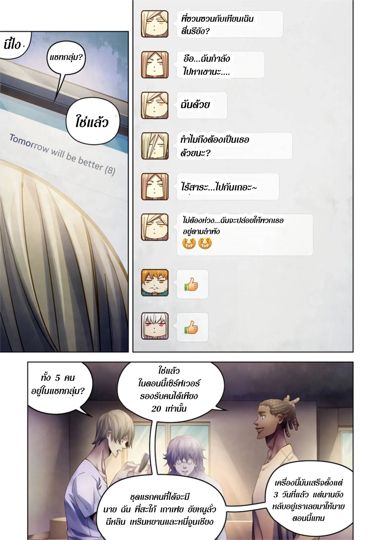 The Last Human ตอนที่ 382 — หน้า 15 จาก 18