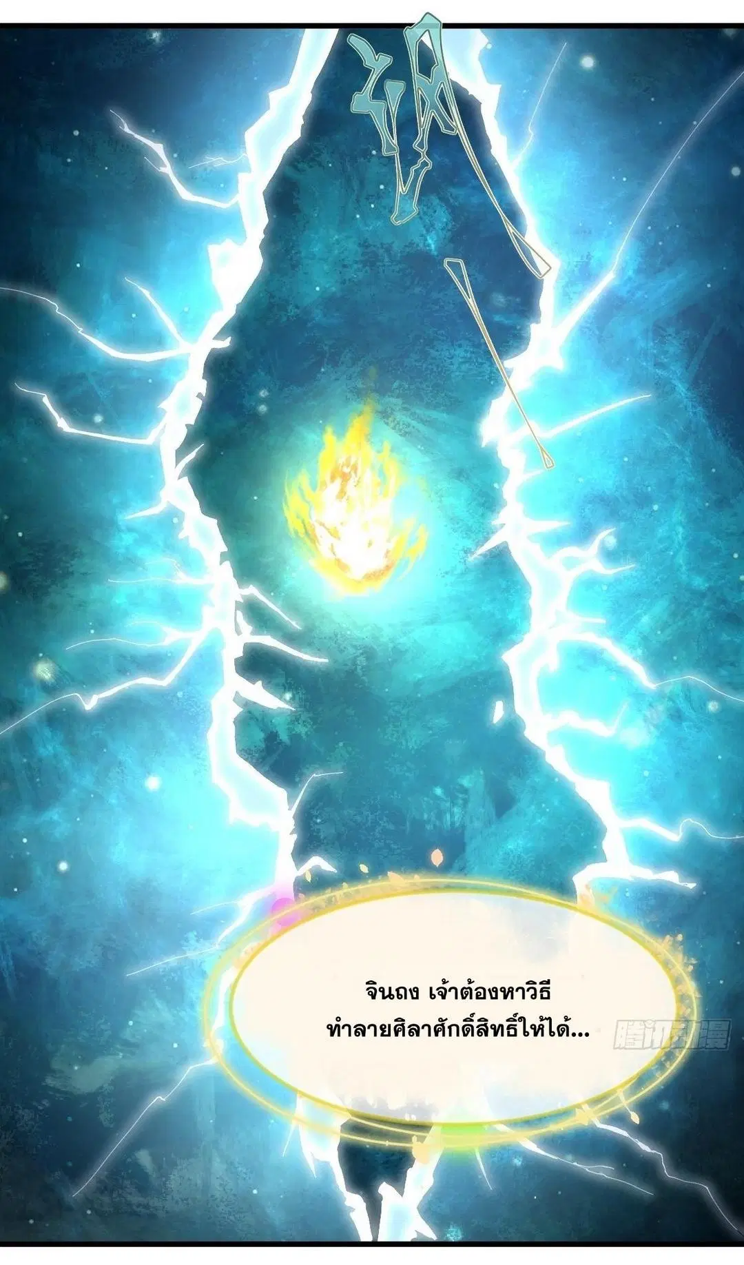 Immortal Swordsman in the Reverse World ตอนที่ 378 — หน้า 19 จาก 49