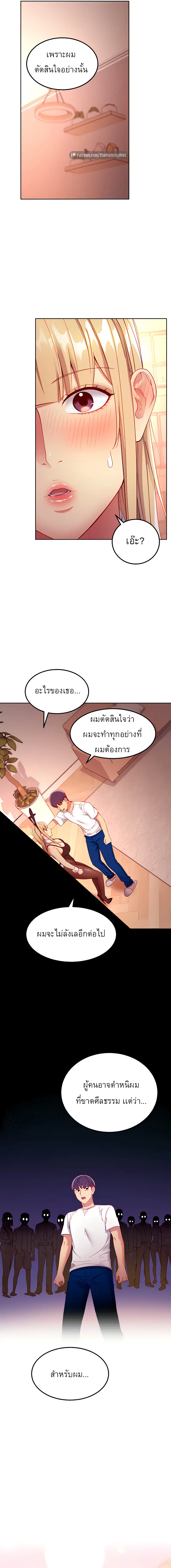 Stepmother Friends ตอนที่ 109 — หน้า 8 จาก 15