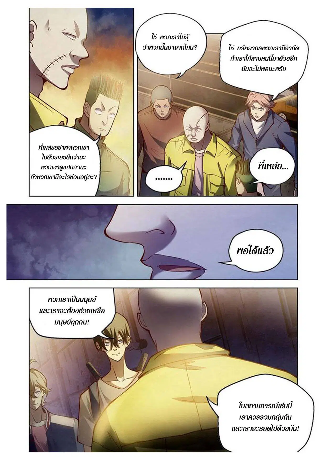 The Last Human ตอนที่ 156 — หน้า 5 จาก 17