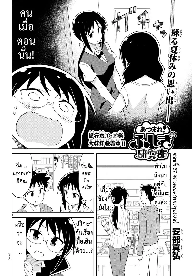 Atsumare! Fushigi Kenkyubu ตอนที่ 57 — หน้า 2 จาก 8