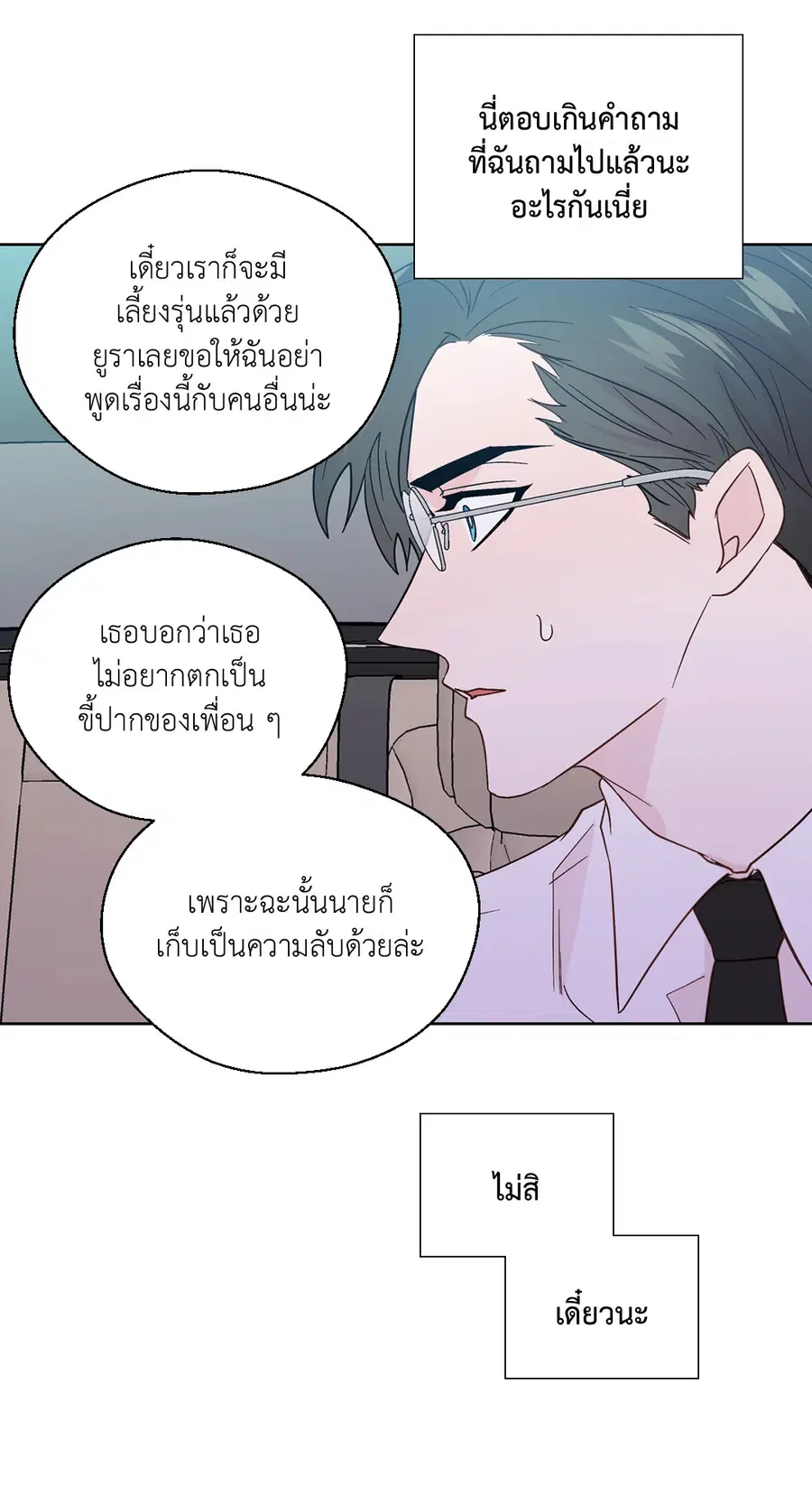 A Man of Virtue ตอนที่ 82 — หน้า 34 จาก 44