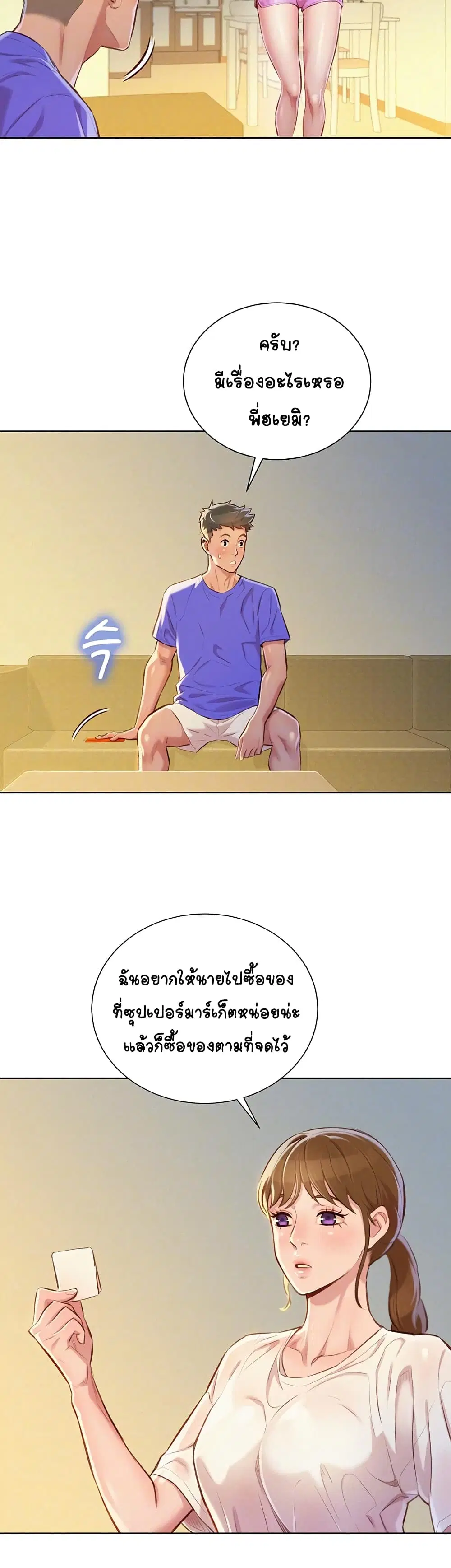 Sister Neighbors ตอนที่ 52 — หน้า 4 จาก 35