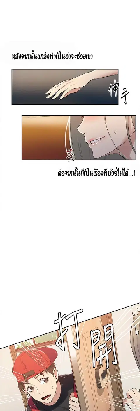 Secret Class ตอนที่ 13 — หน้า 34 จาก 53