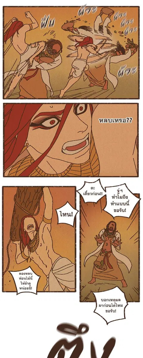 ENNEAD ตอนที่ 7 — หน้า 8 จาก 25